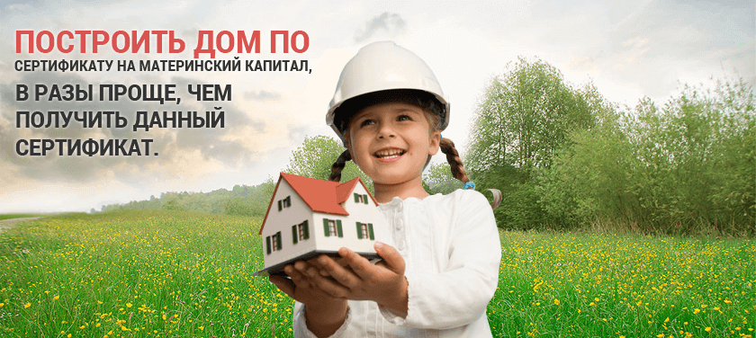 Материнский капитал